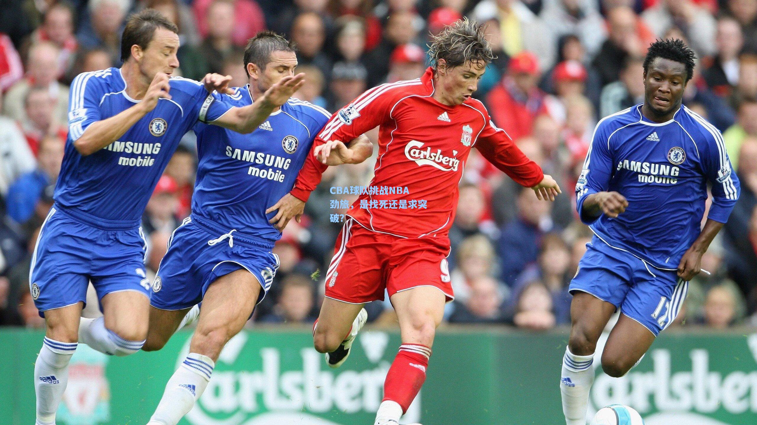 CBA球队挑战NBA劲旅，是找死还是求突破？