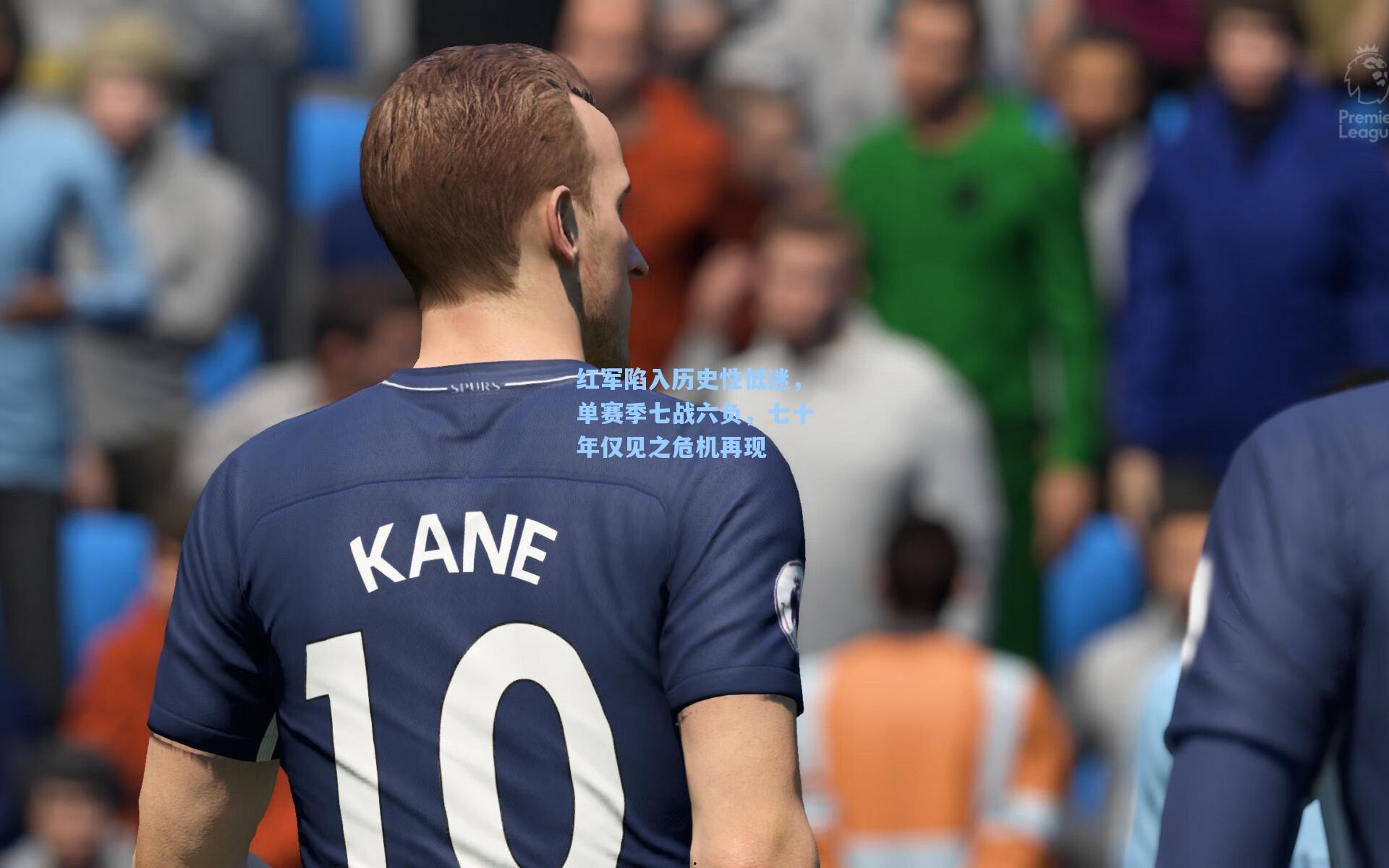 红军陷入历史性低迷，单赛季七战六负，七十年仅见之危机再现