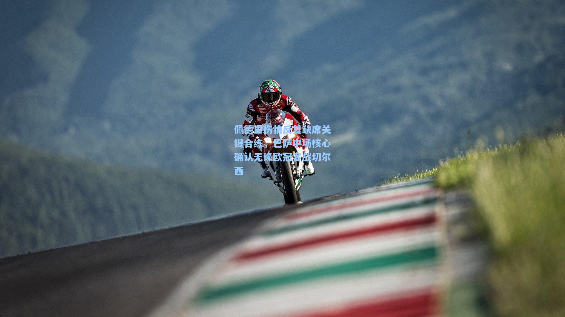 hth直播:佩德里伤情反复缺席关键合练,巴萨中场核心确认无缘欧冠客战切尔西