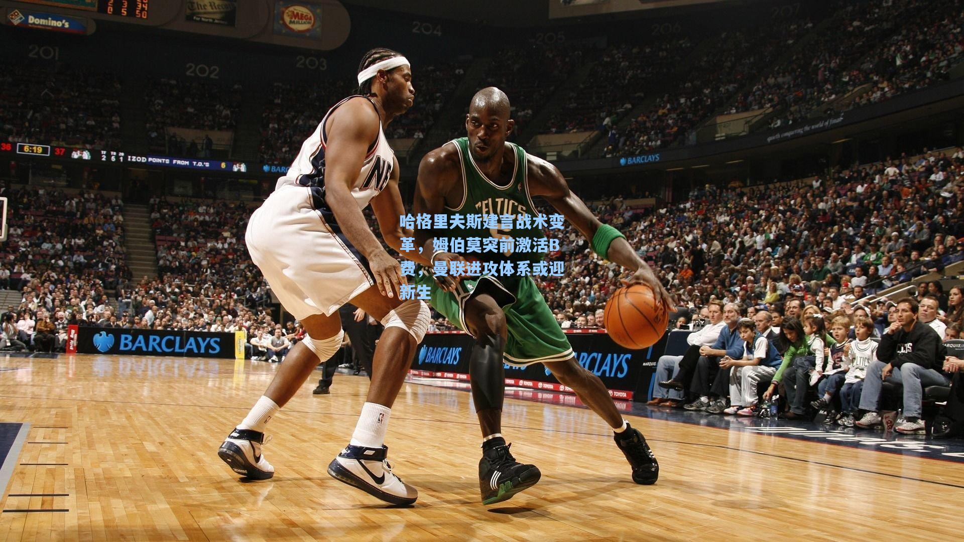 哈格里夫斯建言战术变革，姆伯莫突前激活B费，曼联进攻体系或迎新生